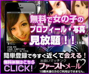 FirstMail（ファーストメール）